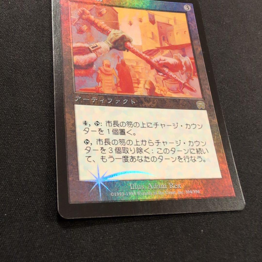 MTG 市長の笏 MMQ Foil 日英2枚セット