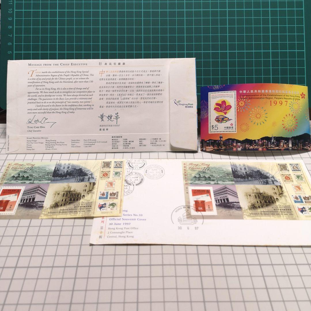 1997年 香港返還紀年封筒&紀念切手セット - メルカリ