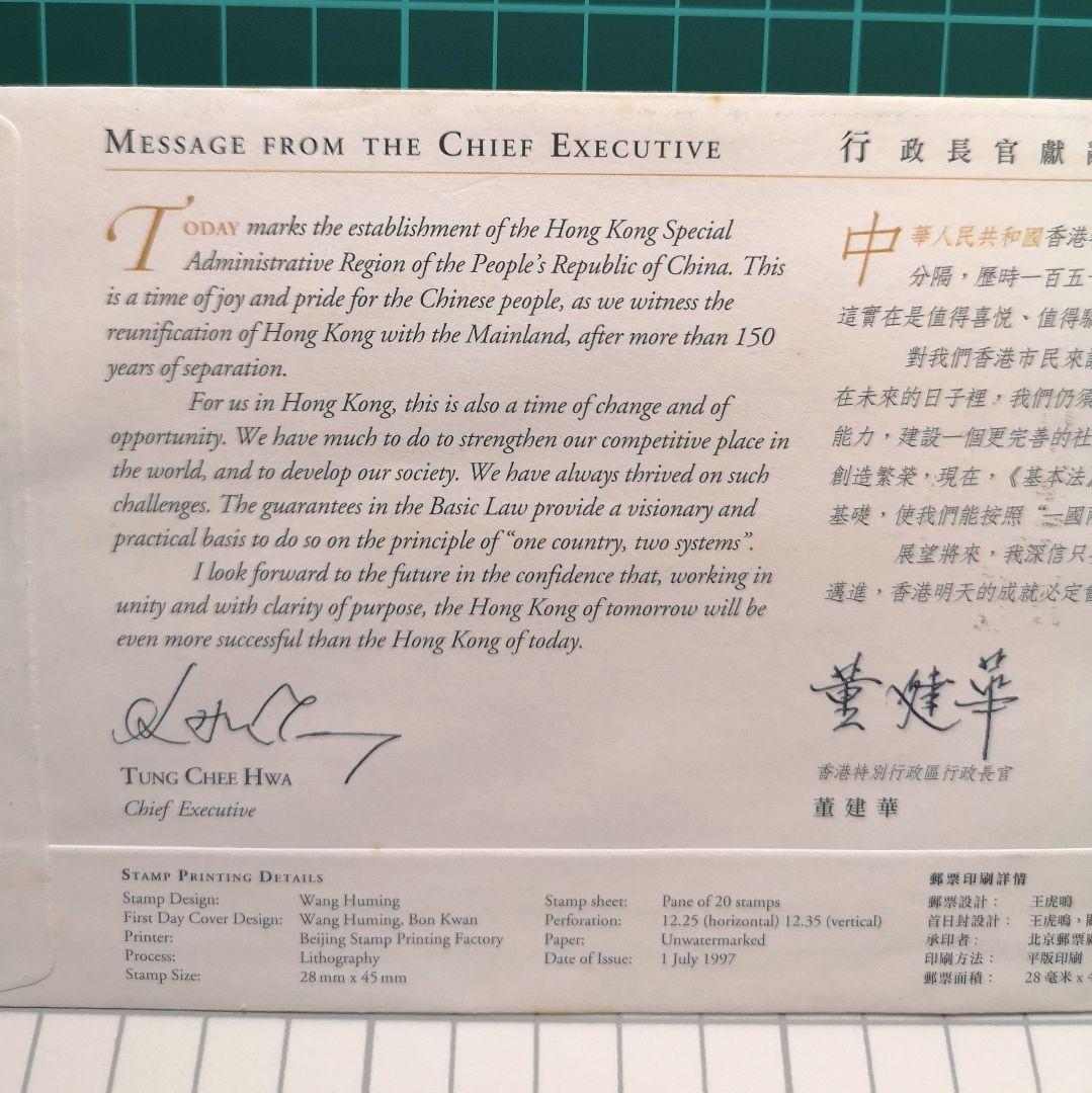 1997年 香港返還紀年封筒&紀念切手セット - メルカリ
