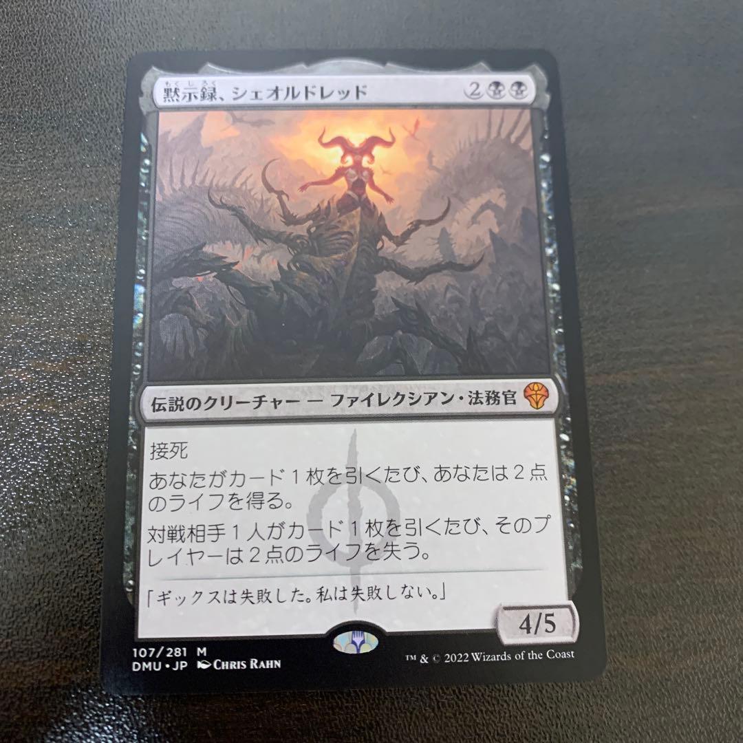 黙示録、シェオルドレッド [DMU] 日本語版 黙示録、シェオルドレッド