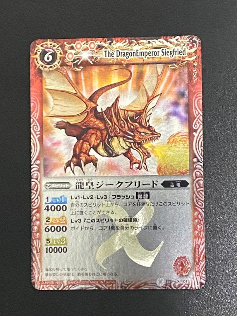 バトルスピリッツ 龍皇ジークフリード 初期 バトルスピリッツ 龍王