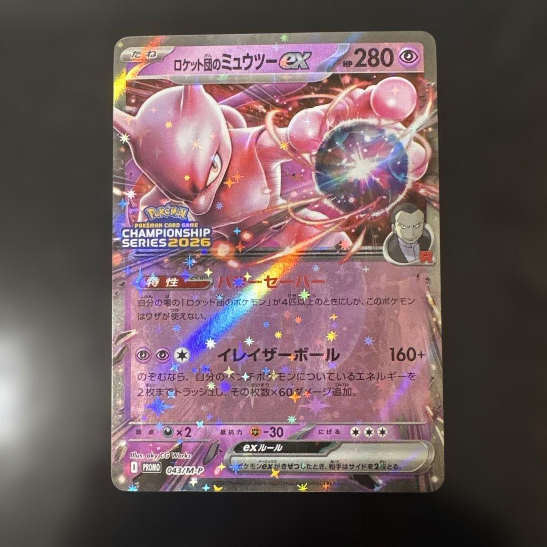 美品】ロケット団のミュウツーex 2026 CL 043/M-P 勝利賞プロモ - メルカリ