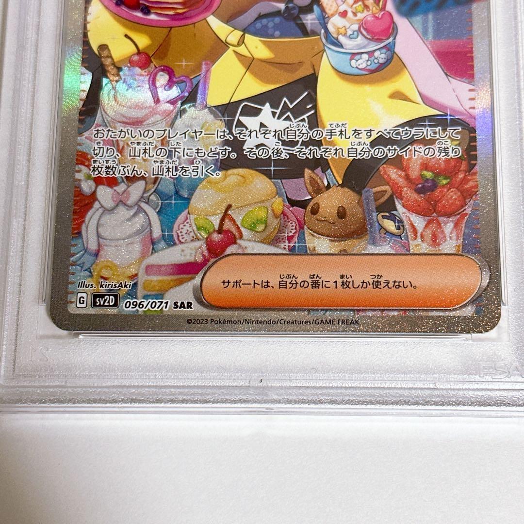 psa9】2023 ポケモンカード ナンジャモ #096 MINT