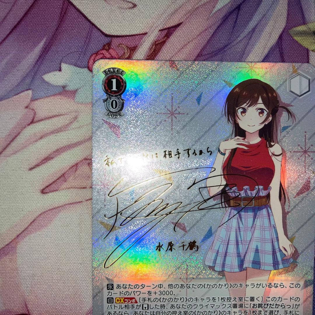 ヴァイスシュヴァルツ　水原 千鶴　サイン　SP