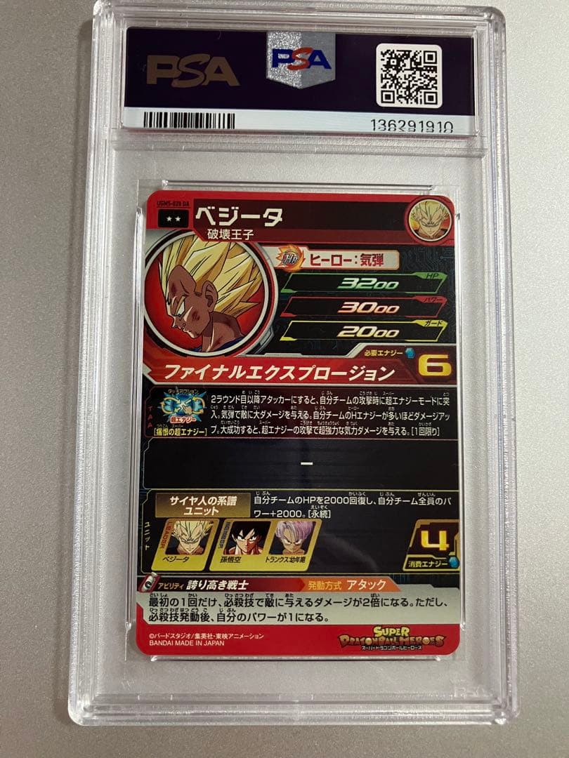 psa10 psa鑑定品　スーパードラゴンボールヒーローズ　ベジータ