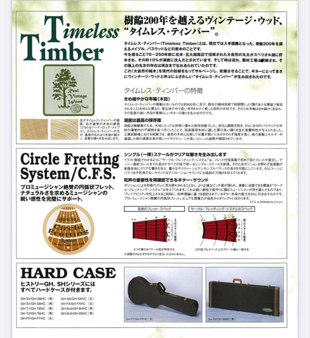 HISTORY GH-S1 オールタイムレスティンバー