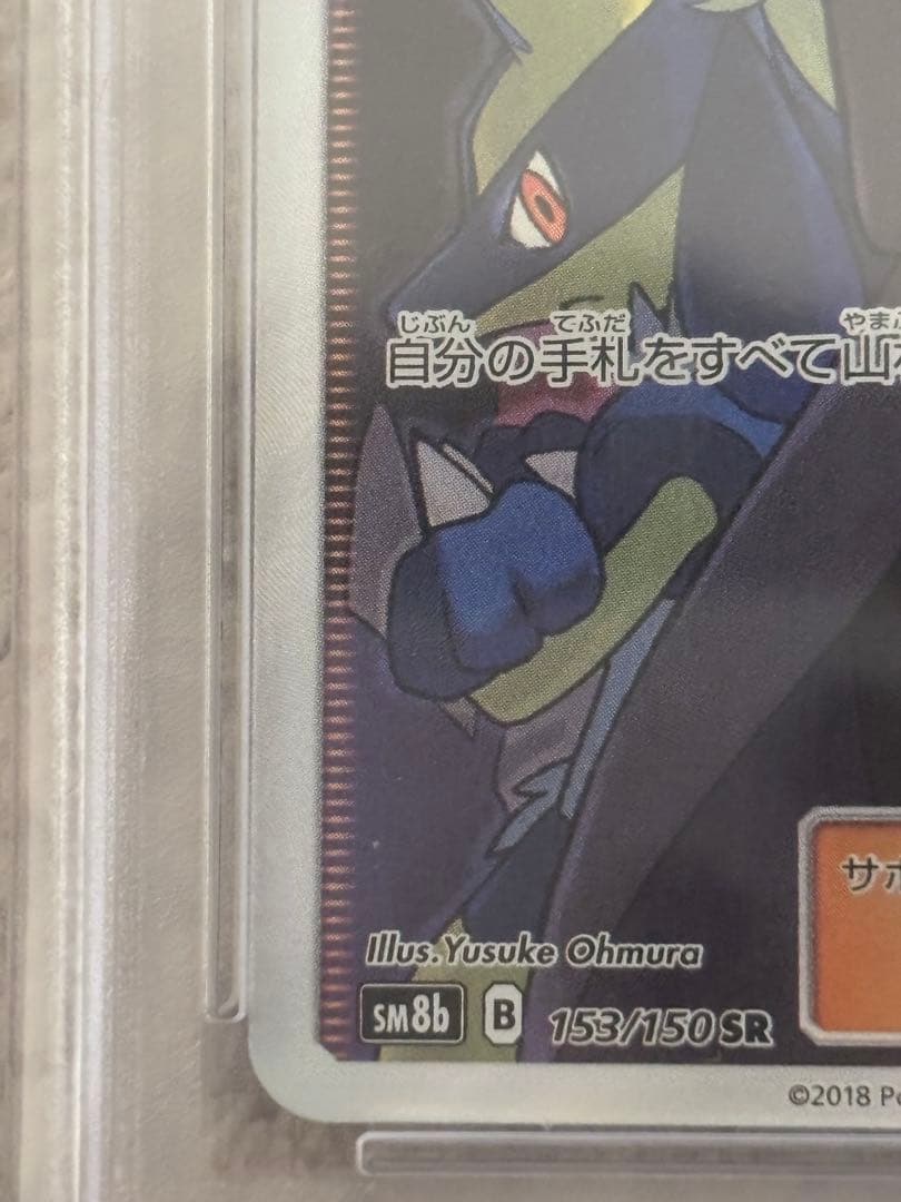 シロナSR SM8b GXウルトラシャイニー