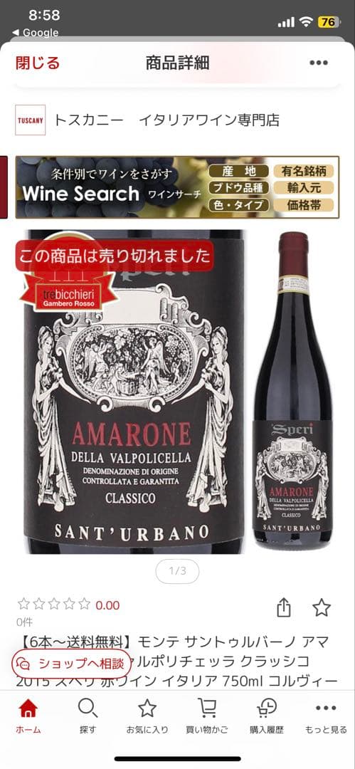 モンテ サントゥルバーノアマローネ スペリ 1994 - メルカリ