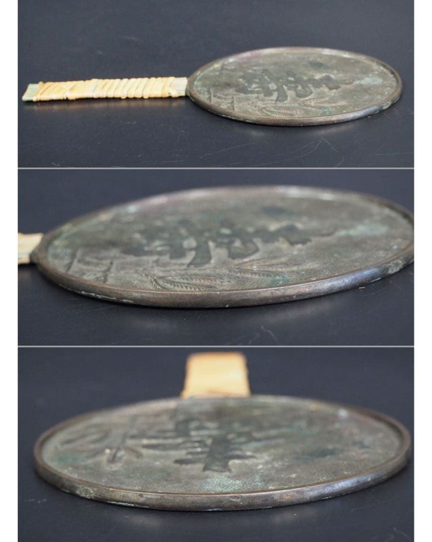 送料無料 江戸期 天下一藤原吉次作 古鏡/銅鏡/和鏡 径10cm - メルカリ