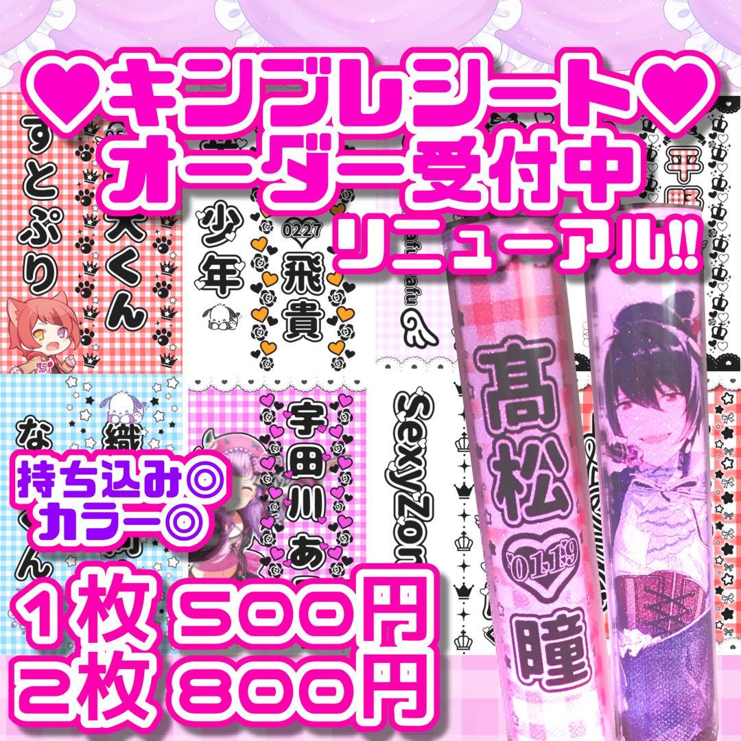 入金後▶︎最短当日〜翌日発送♡キンブレシートオーダー受付中