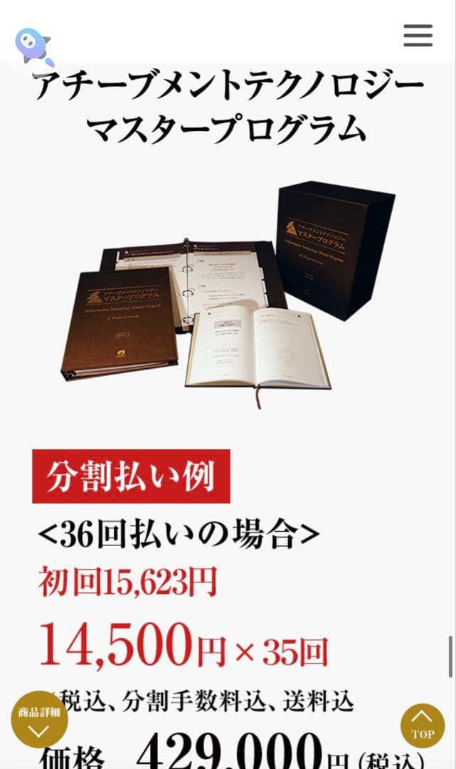 アチーブメントテクノロジー マスタープログラム】／新品未使用