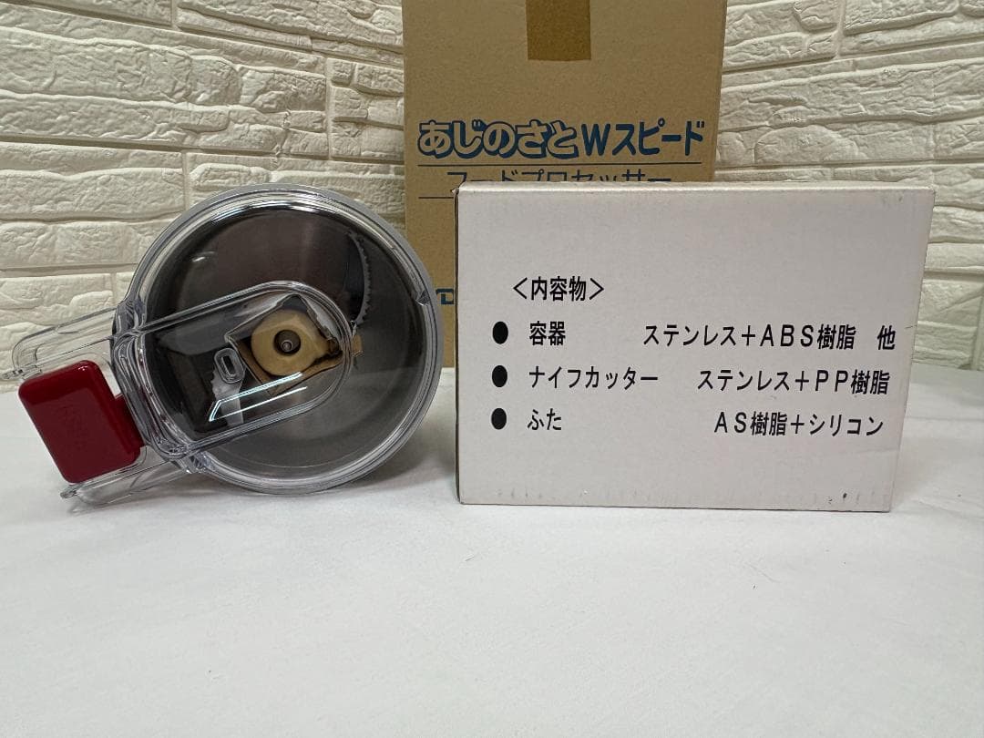 L*y様 未使用 あじのさと Wスピード フードプロセッサー Y-2400W ス