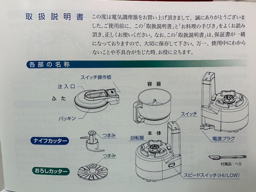 L*y様 未使用 あじのさと Wスピード フードプロセッサー Y-2400W ス