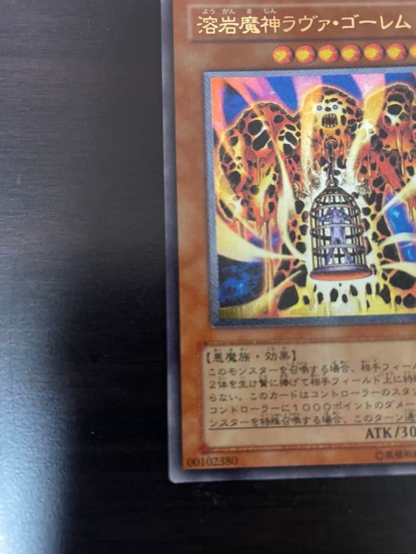 【激レア!!!】遊戯王 溶岩魔神ラヴァ・ゴーレム 旧レリーフ 301-051