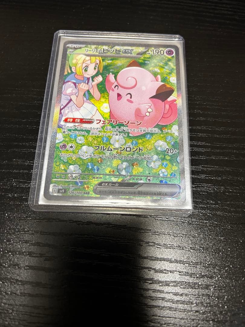 リーリエのピッピ ex sar SAR レリーフずれ エラーカード ポケカ