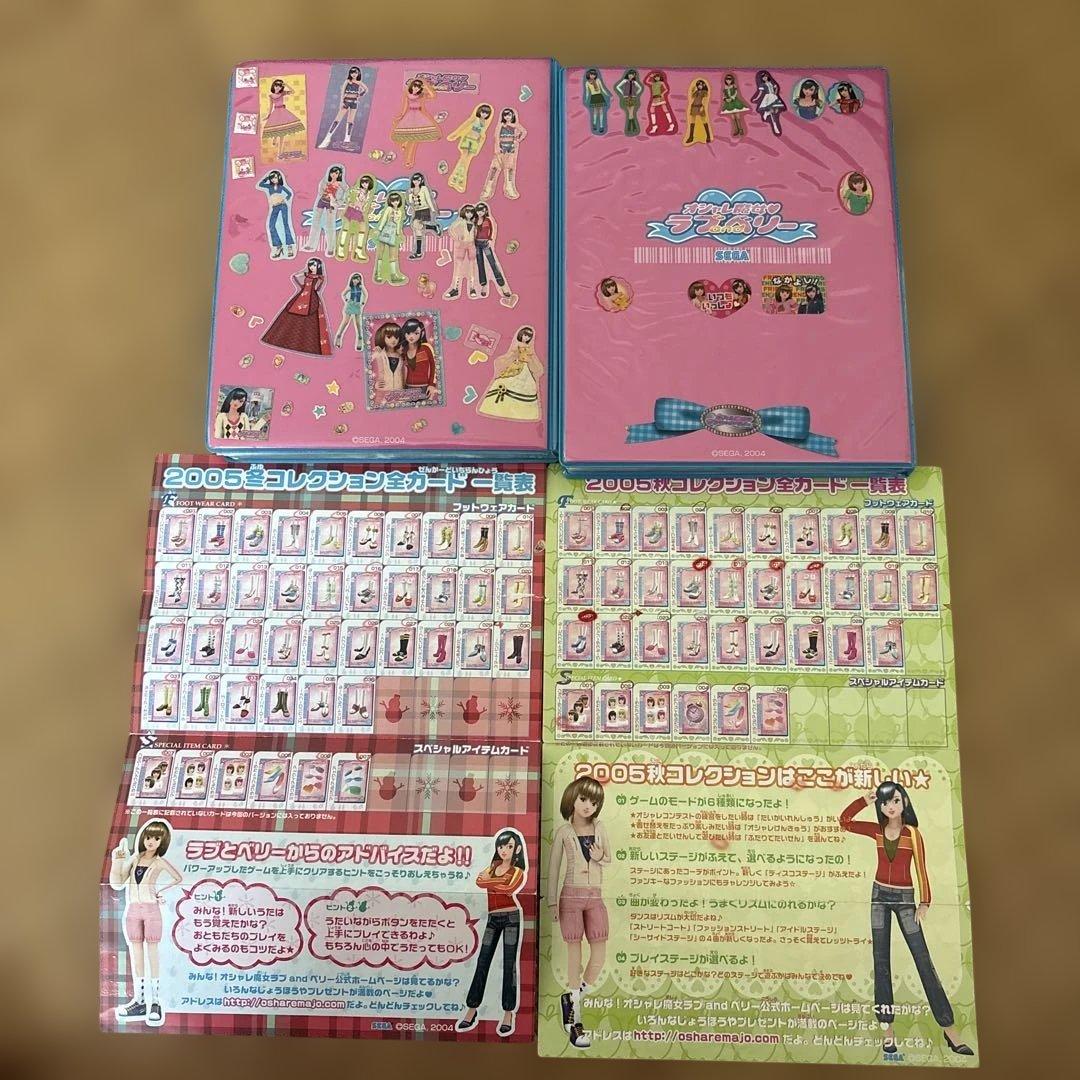 オシャレ魔女♡ラブandベリー 2005年秋冬コレクション＋α 計150枚