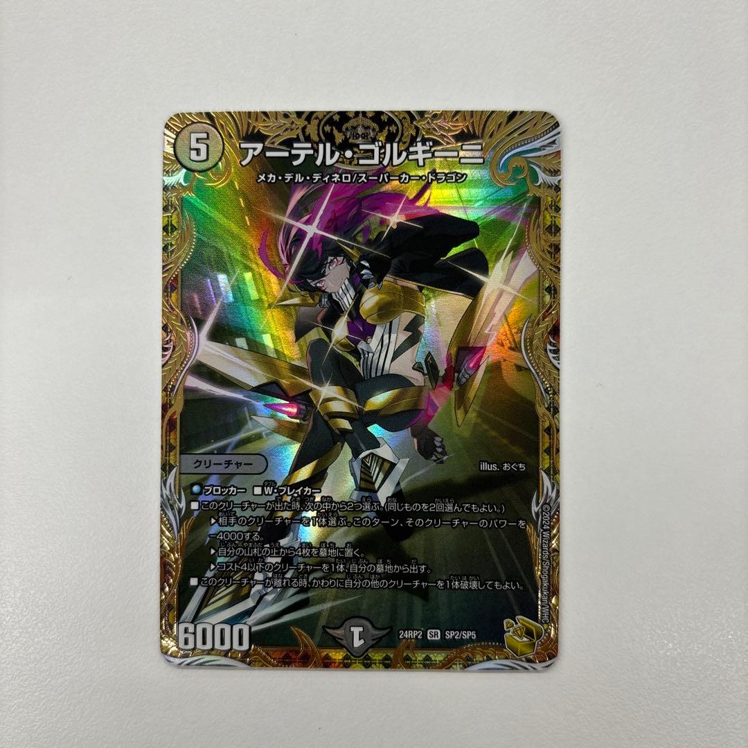 アーテルゴルギーニ金トレジャー