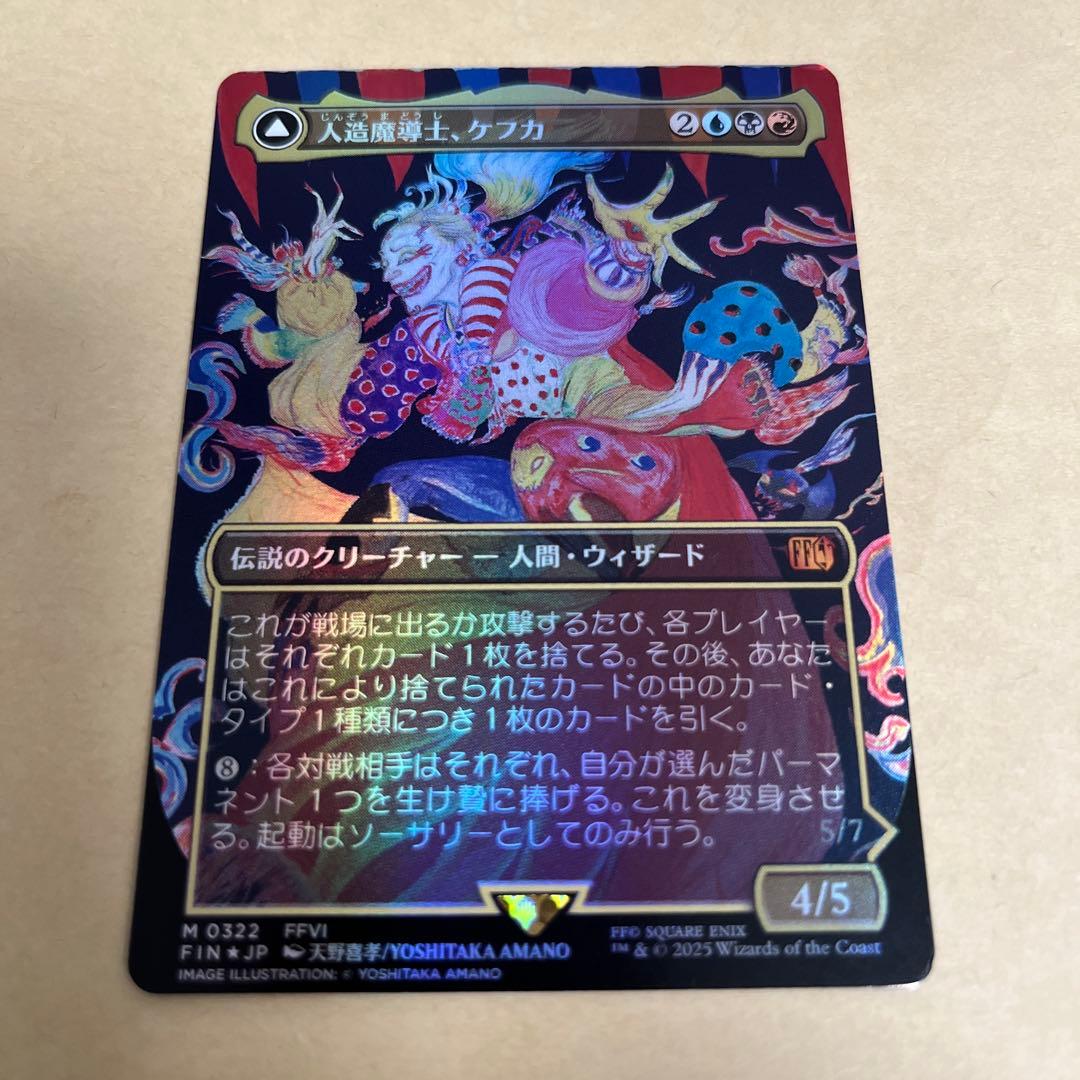 MTG 人造魔導士、ケフカ 天野絵foil