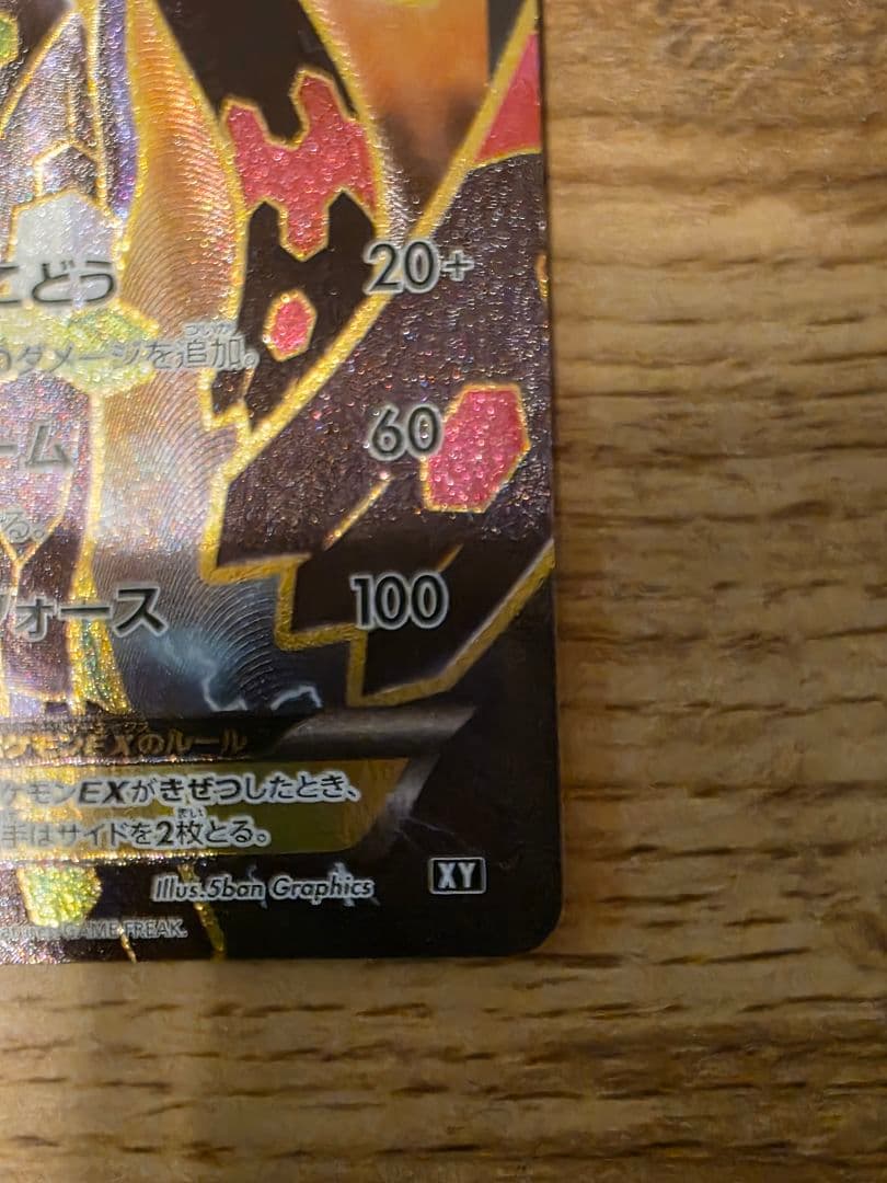 【早い者勝ち】ジガルデEX SR XY 177/171