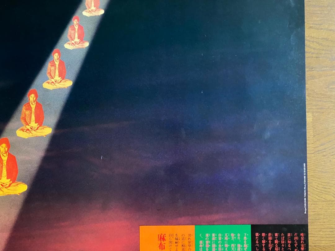 横尾忠則　ポスター 「麻布大観音」永平寺別院麻布長谷寺　1977年