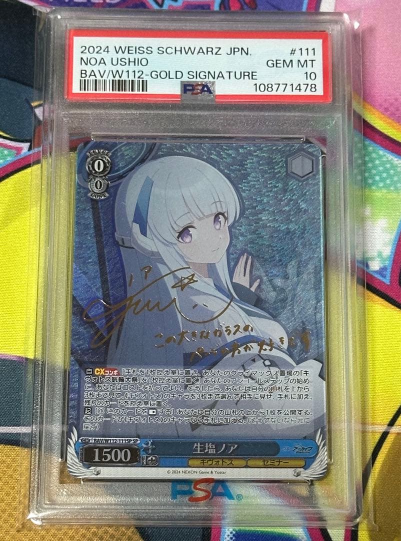 生塩ノア PSA10 ヴァイスシュヴァルツ ブルーアーカイブ ヴァイスシュバルツ ブルーアーカイブ 生塩 ノア SP ヴァイス