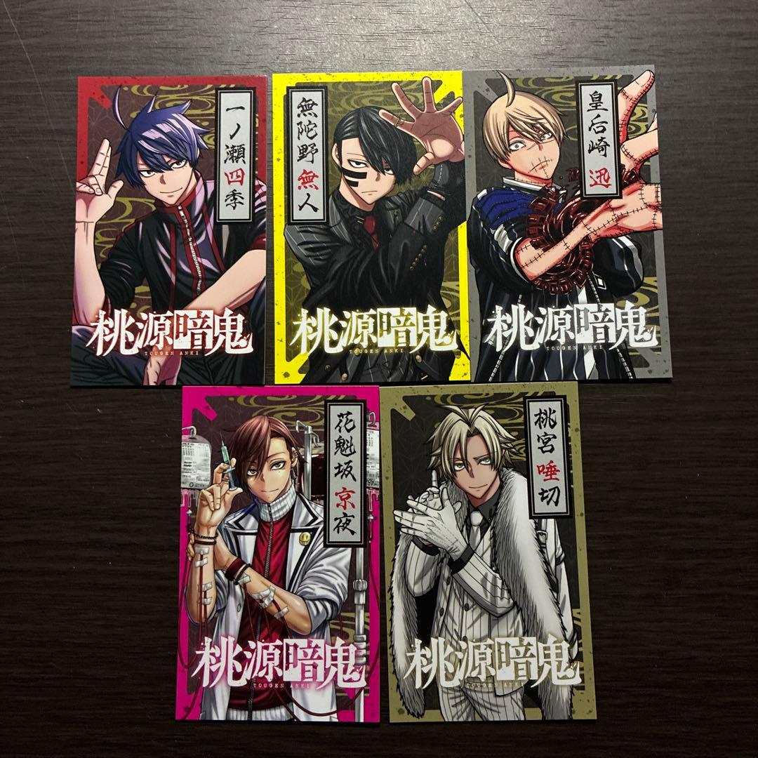 当日発送】桃源暗鬼 特典 アニメ化記念 ミニカード 全5種 - メルカリ