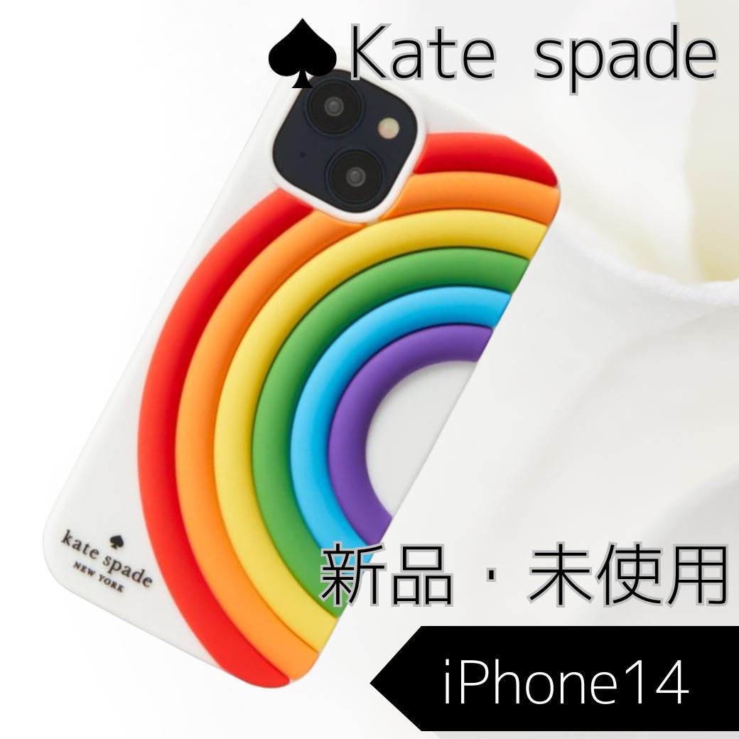 新品・ケイトスペード iPhone14対応 ケース レインボー KATE SPADE