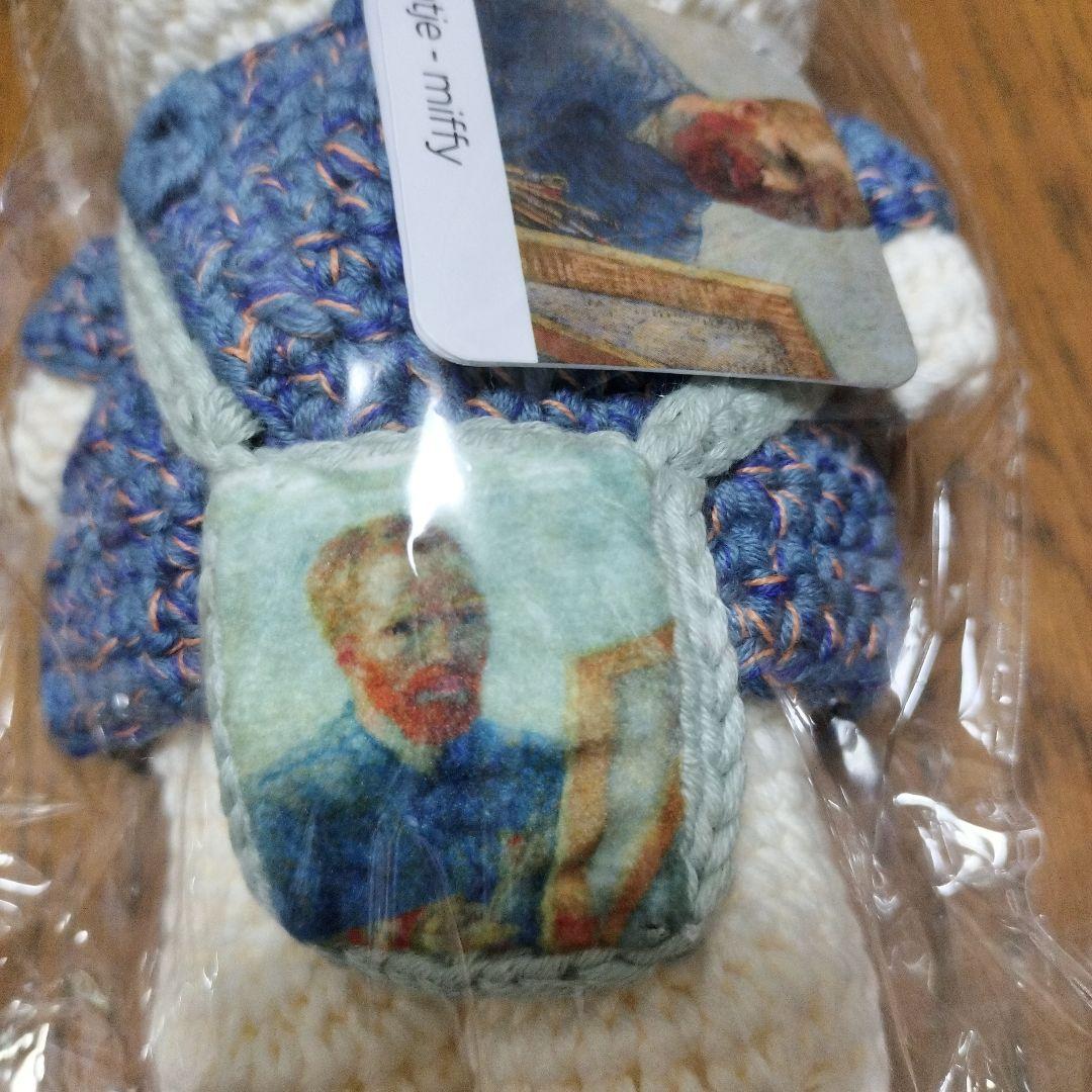 ゴッホ展限定 あみぐるみミッフィーとゴッホあみぐるみ大 高価