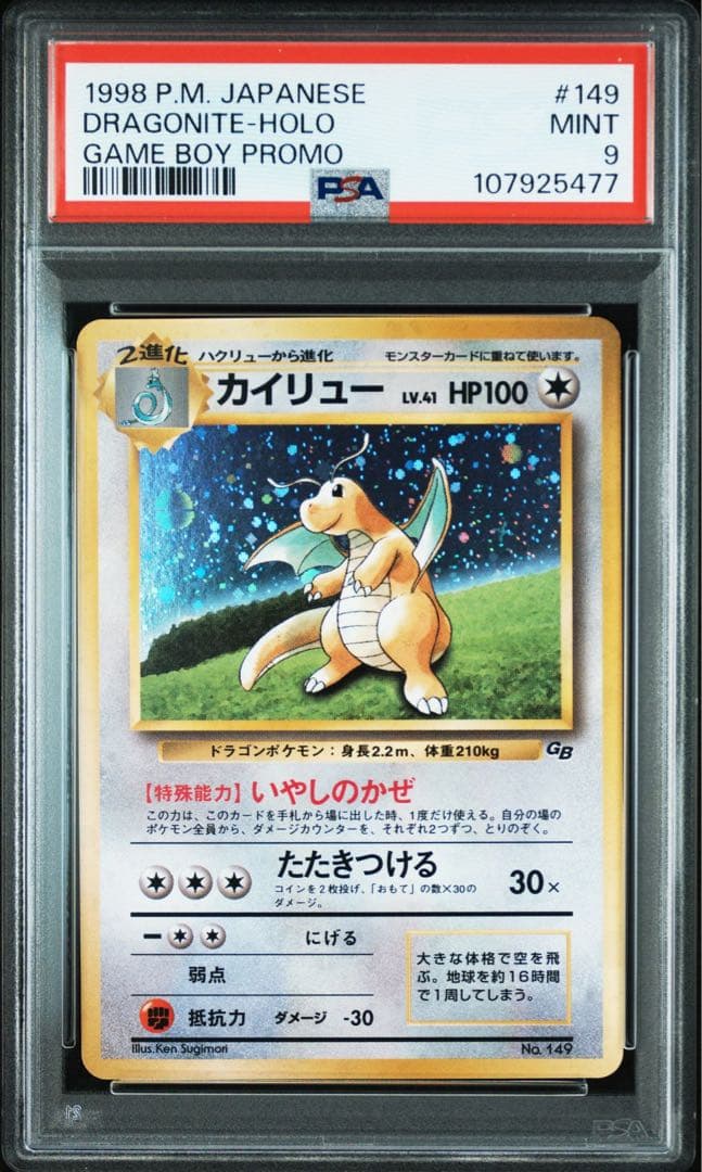 未開封】 旧裏 カイリュー いやしのかぜ PROMO プロモ ゲームボーイ 未