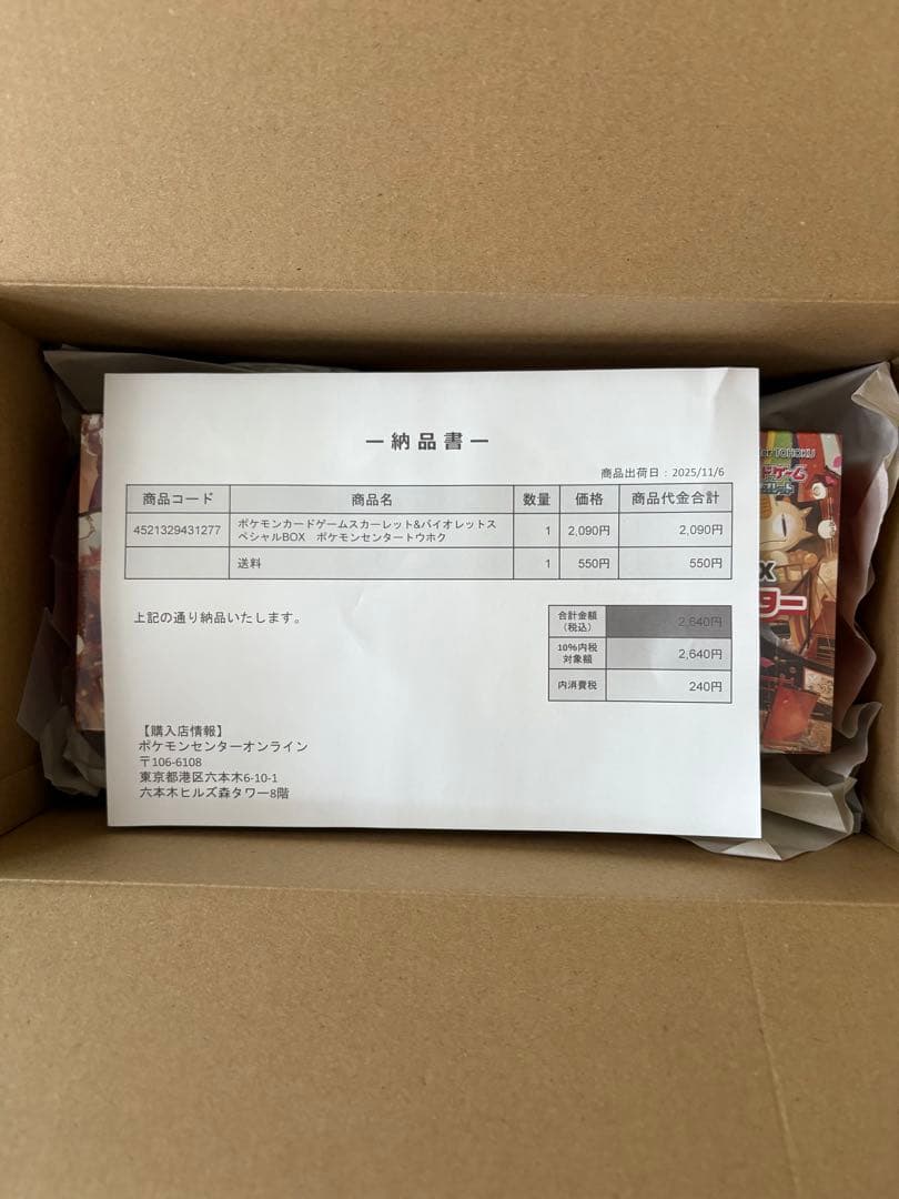 y*y様 ド*え様 新品未開封‼️シュリンク付きトウホクスペシャルBOX