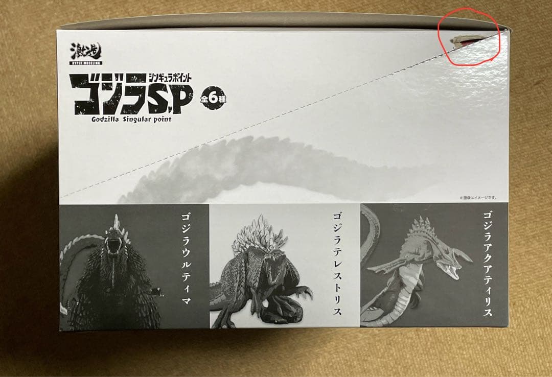 ゴジラSP フィギュアセット 全6種