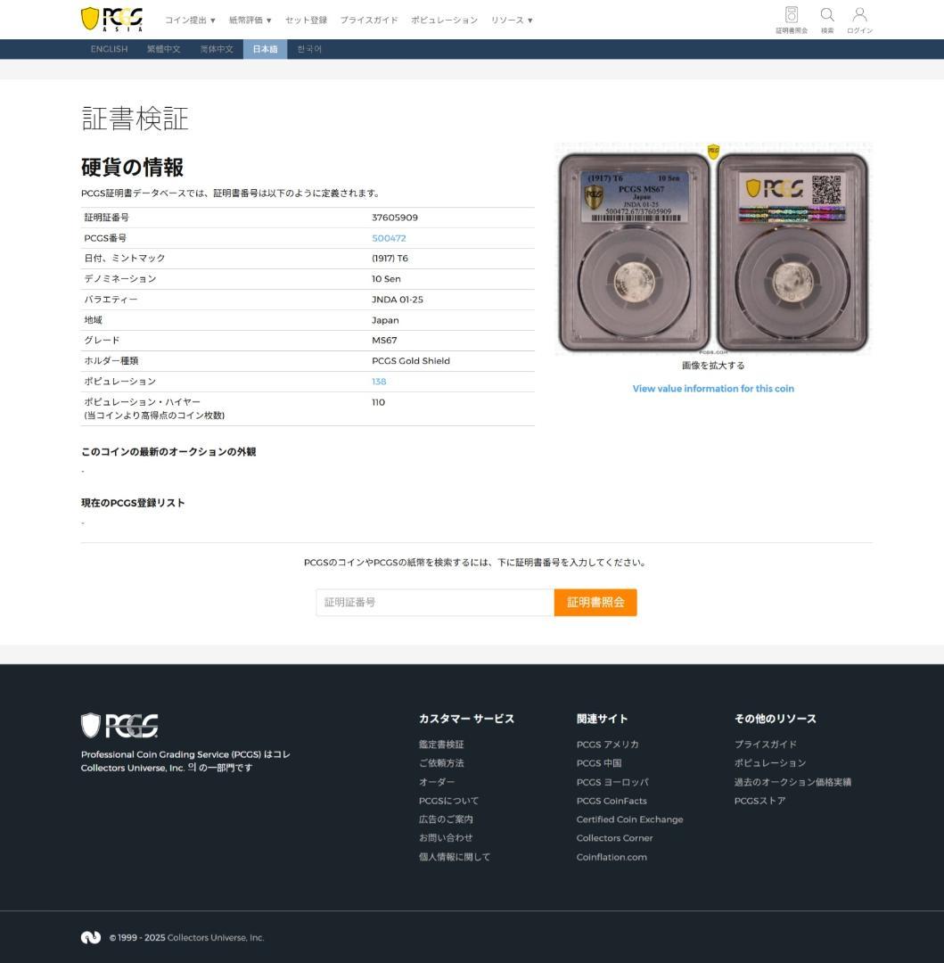 極美品 高鑑定 PCGS-MS67 旭日十銭銀貨 大正6年（1917） - メルカリ