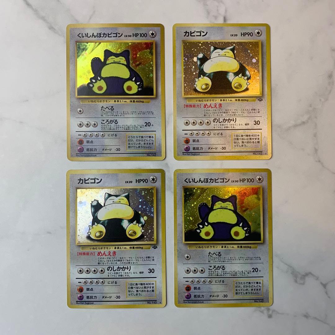 くいしんぼカビゴン_「ニンテンドー64Wゲットだぜキャンペーン