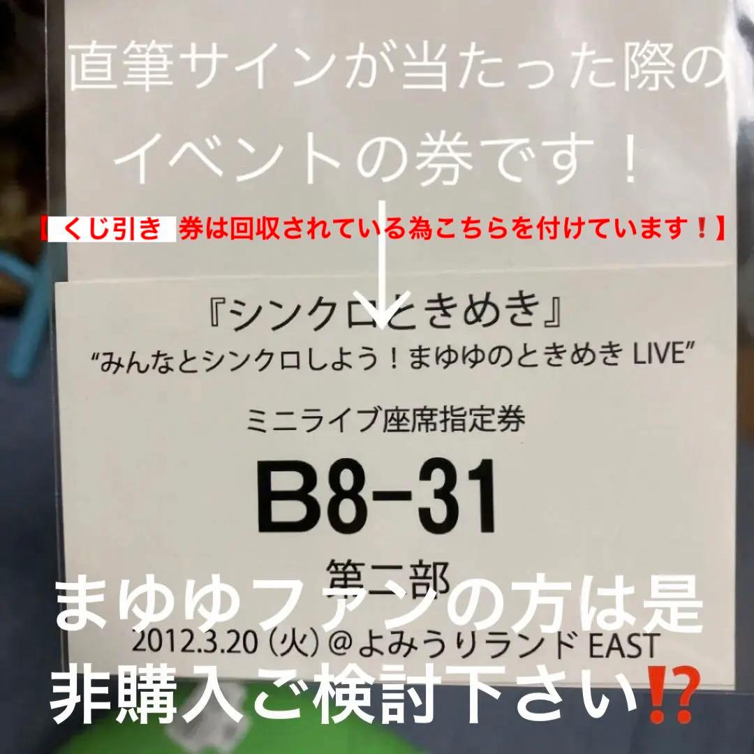 渡辺麻友ソロデビューイベント約50人限定抽選で直接書いて貰ったお宝級直筆サイン⁉️