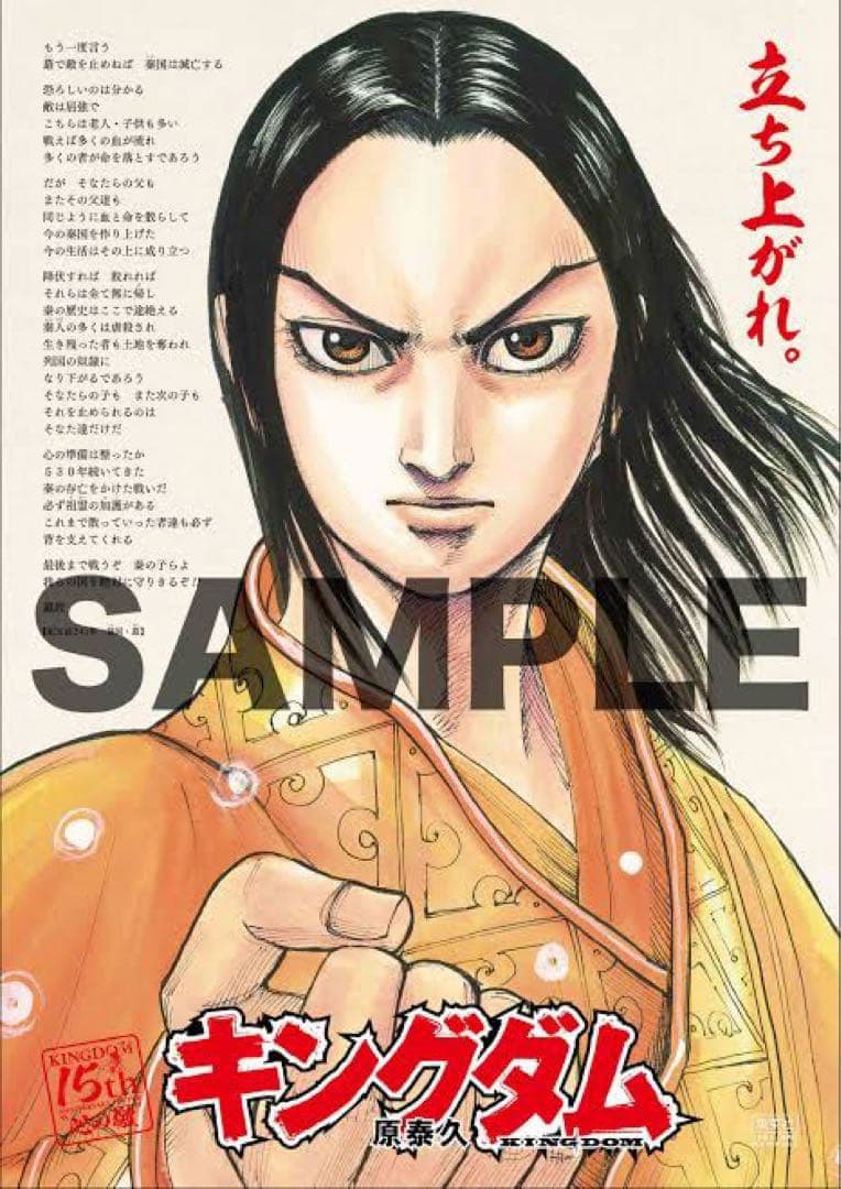 キングダム A1特大ポスター ヤングジャンプ 嬴政