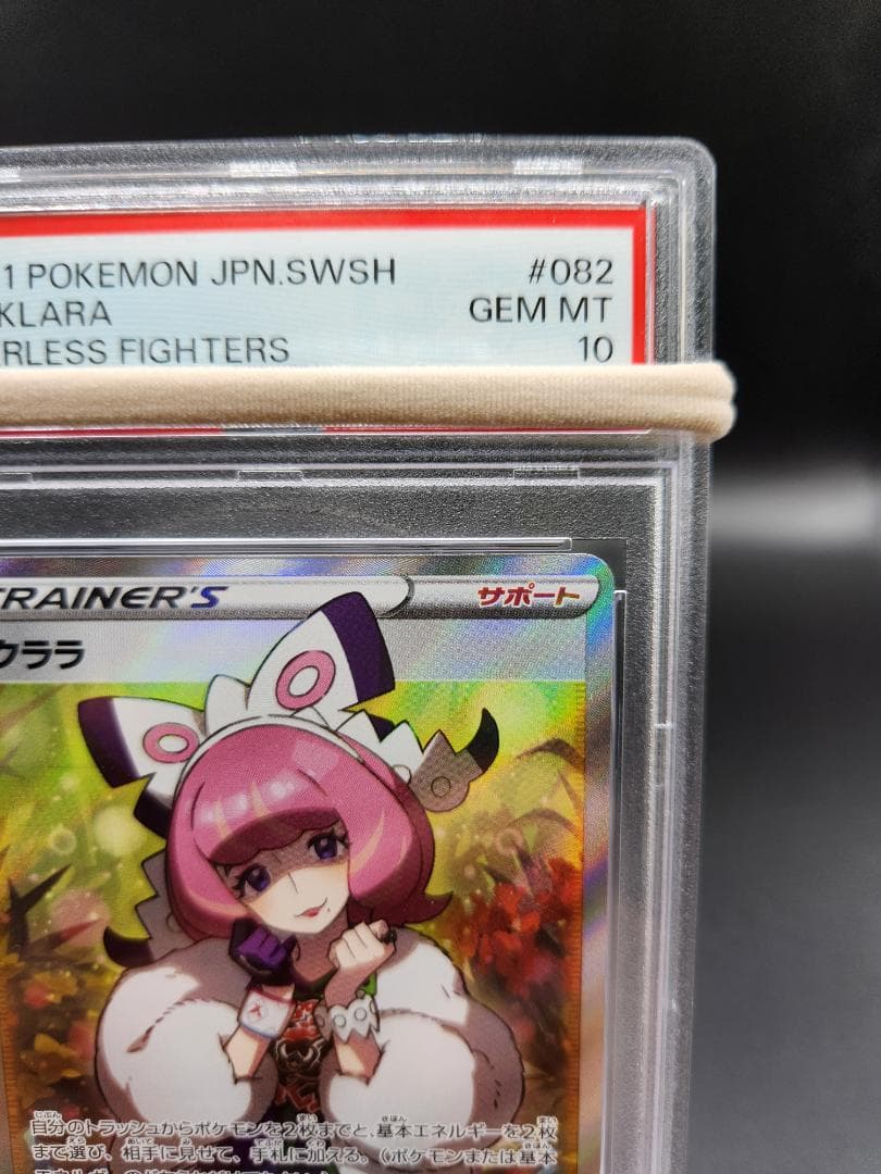 PSA10 ポケモンカード クララ sr 082/070 ★2670