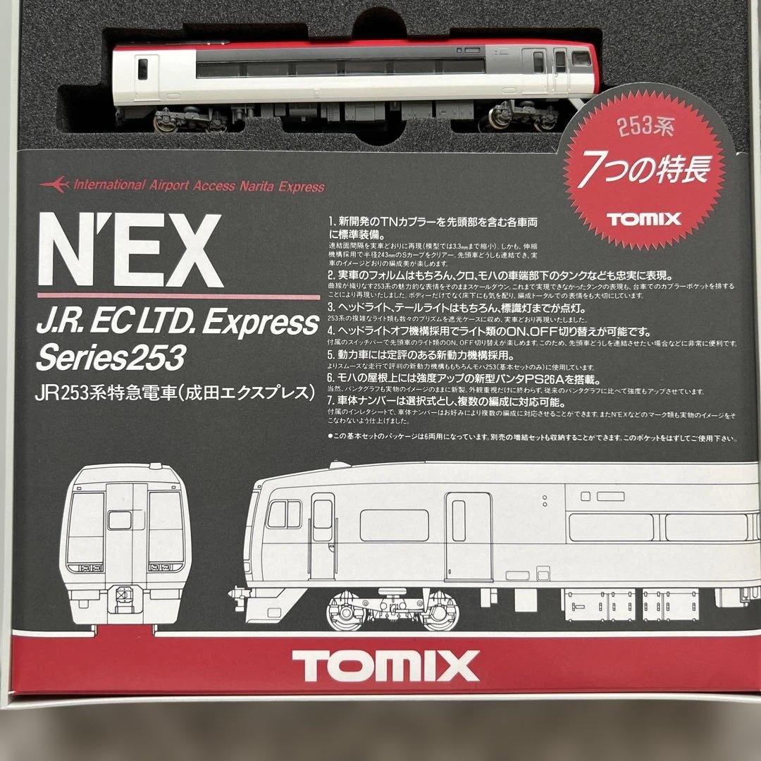 TOMIX JR253系特急電車（成田エクスプレス）　基本セット3両