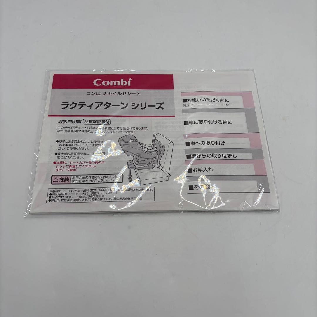カバコcombi ラクティアターン TB-520 エッグショック
