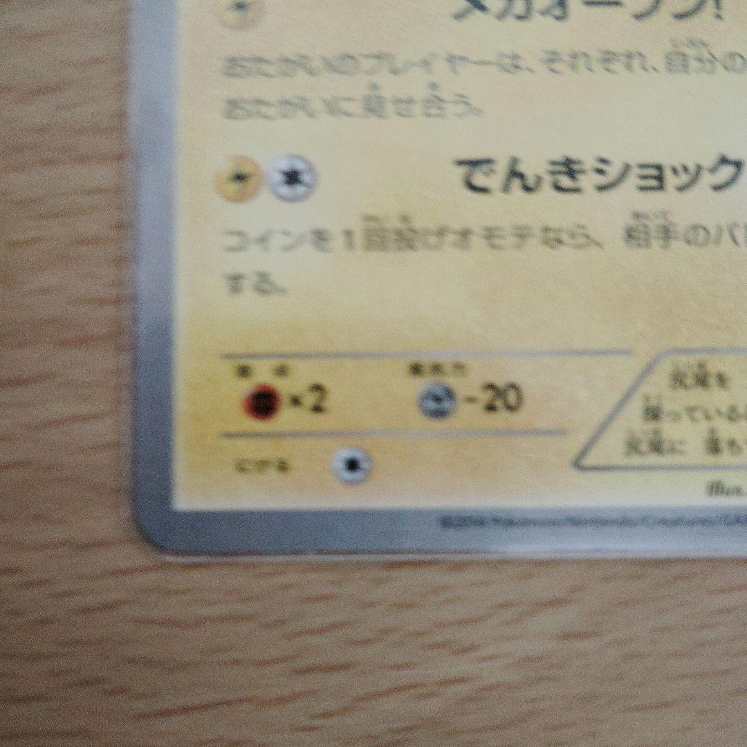 R*様 メガトウキョーのピカチュウ PROMO XYシリーズプロモーションカード