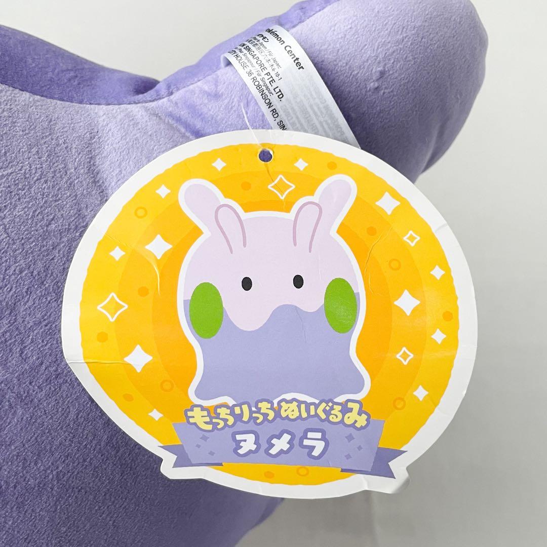 中古◆ ポケットモンスター もっちりっちぬいぐるみ ヌメラ BIGぬいぐるみ