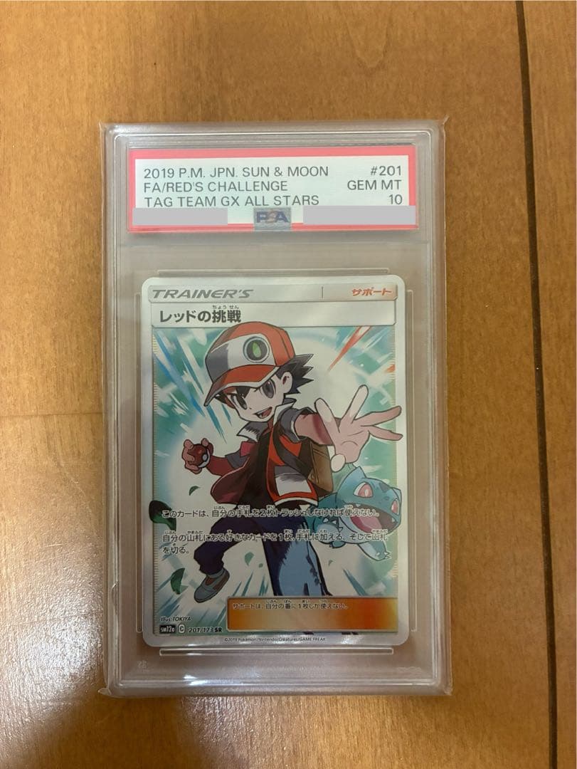 レッドの挑戦 SR psa10 SM12a TAG TEAM GXタッグオールス - メルカリ