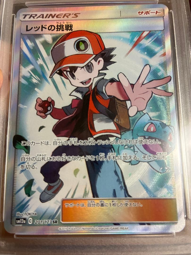 レッドの挑戦 SR psa10 SM12a TAG TEAM GXタッグオールス - メルカリ