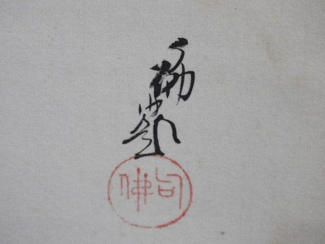 大谷句佛　花こくれて　提灯図　保存箱　M１４４５