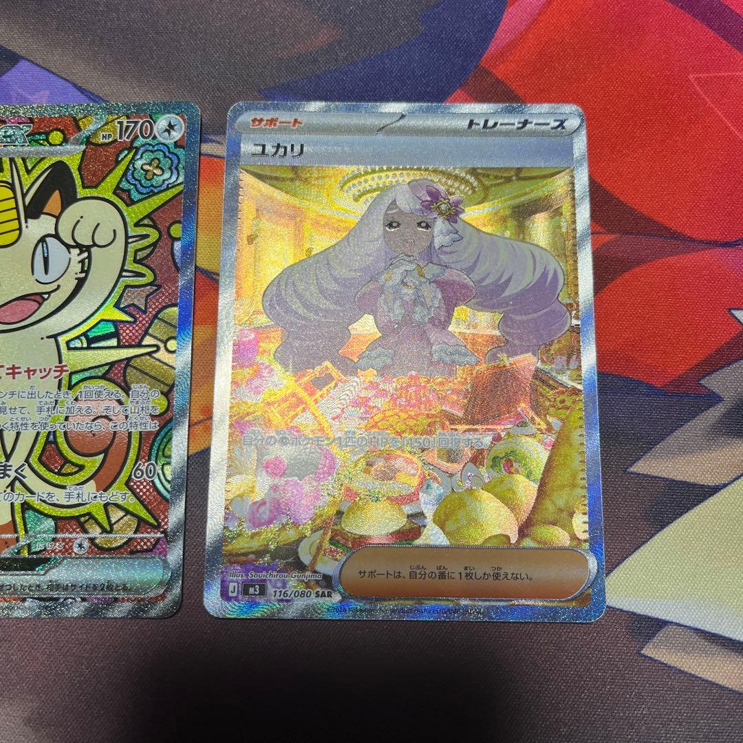 ポケモンカード ニャースex sar ユカリsar