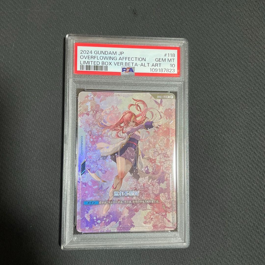 溢れる慈愛 ガンダムカードゲームβ パラレルpsa10