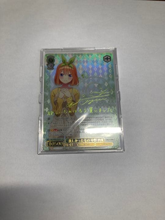 五等分の花嫁 ssp 欲しかったもの中野四葉 サインカード