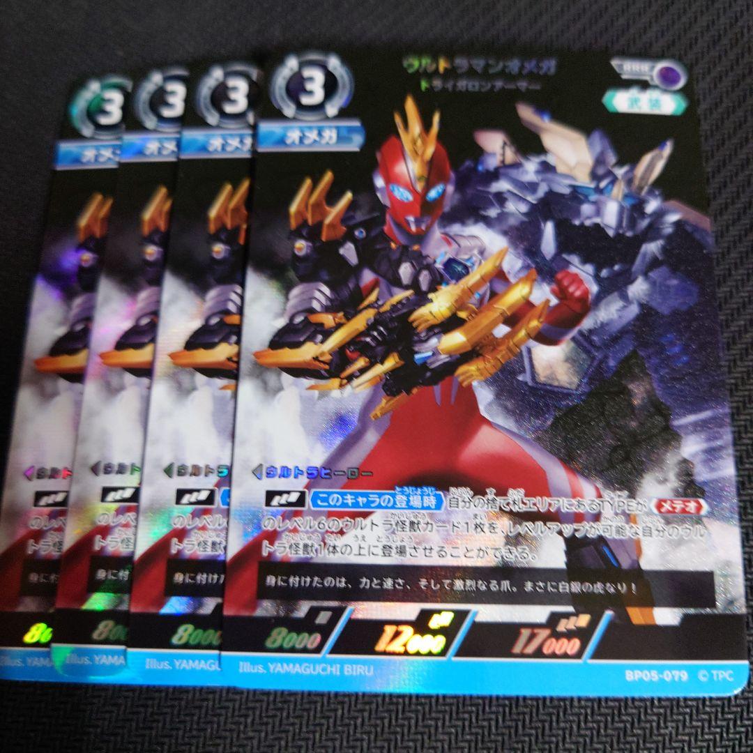 ウルトラマンカードゲーム RRR ウルトラマンオメガ トライガロン 4枚