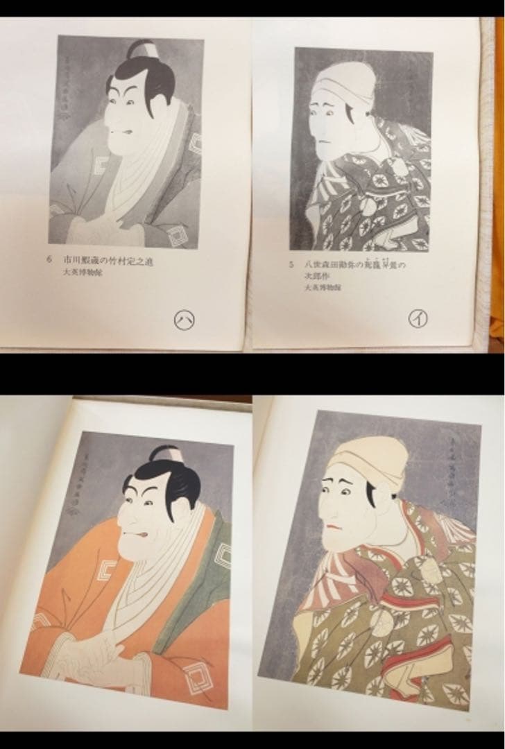 H958　東洲斎写楽　「愛蔵額装版　浮世絵聚花名品選　写楽」　作品集　画集