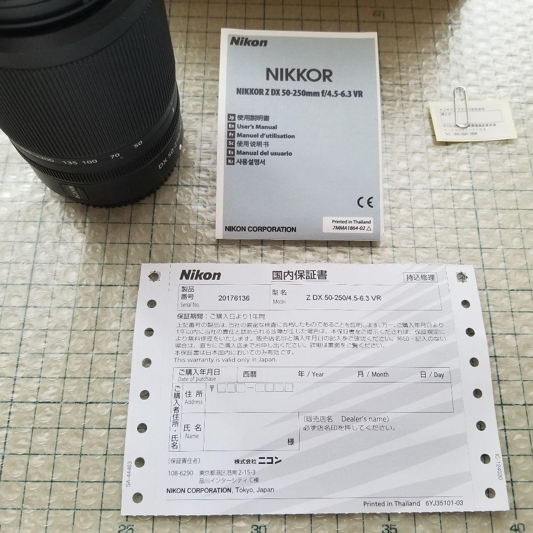 ニコン NIKKOR Z DX 50-250mm f/4.5-6.3 VR