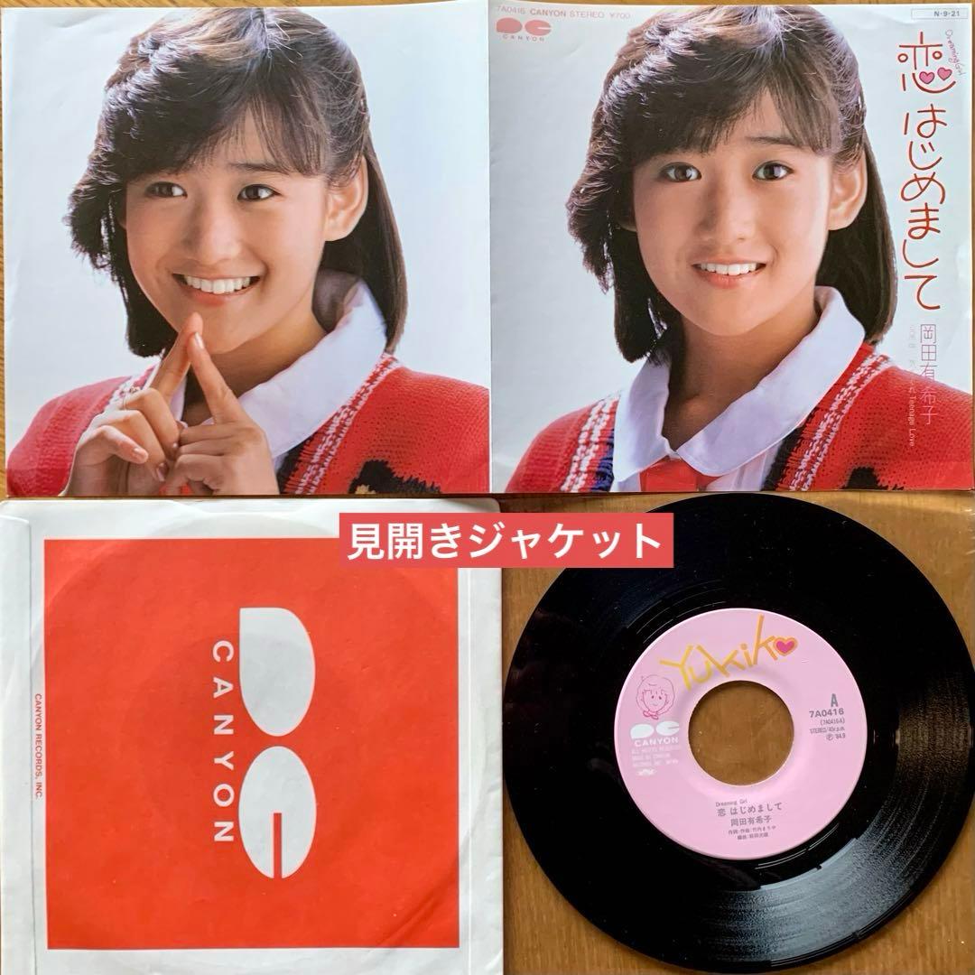 美品❗️伝説のアイドル、岡田有希子 EPレコード4枚❗️3枚がハード
